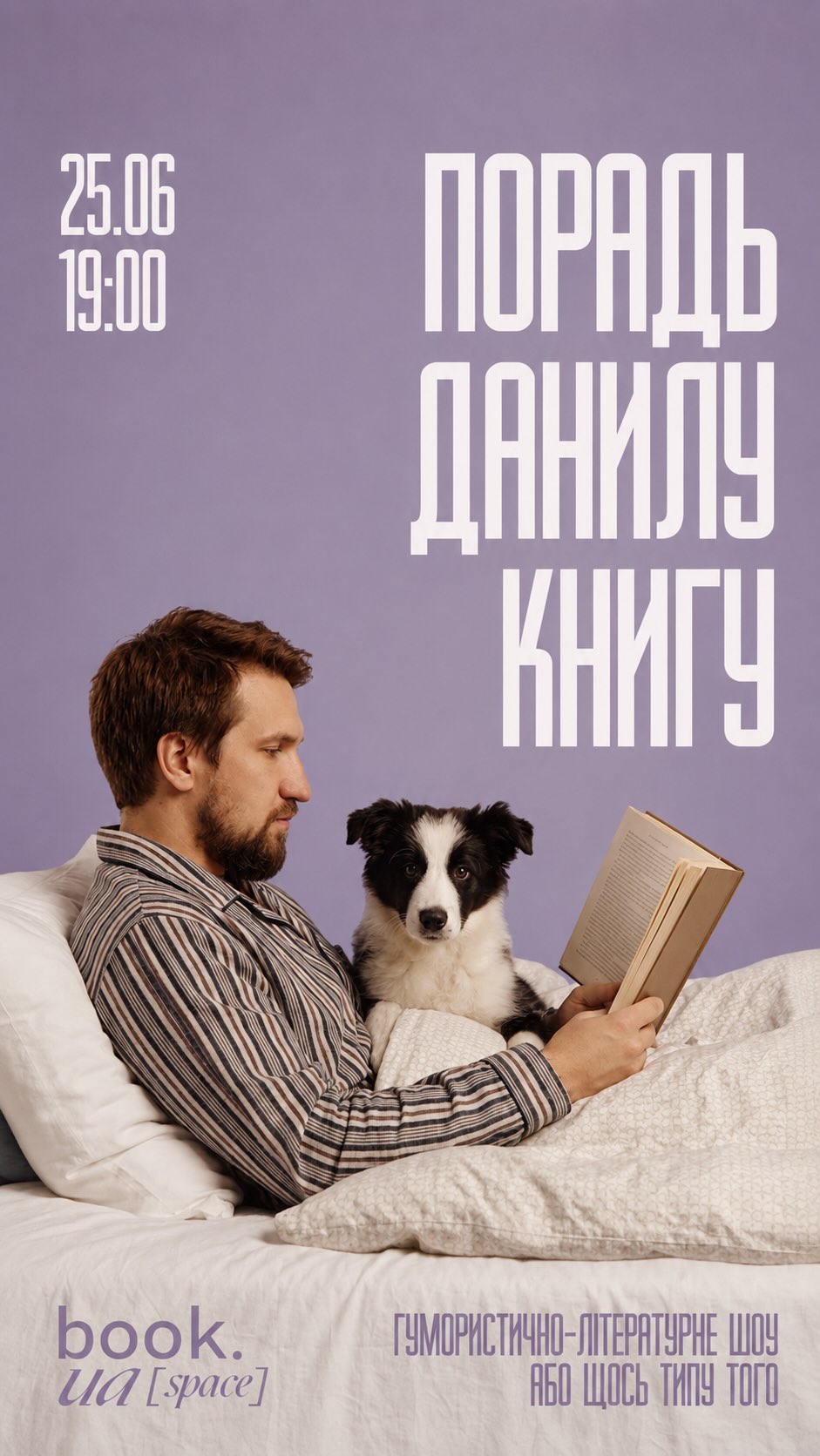 Гумористично-літературне шоу «Порадь Данилу Книгу»