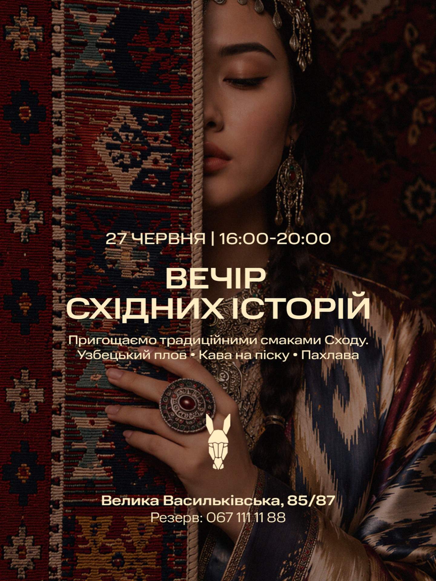 Вечір східних історій