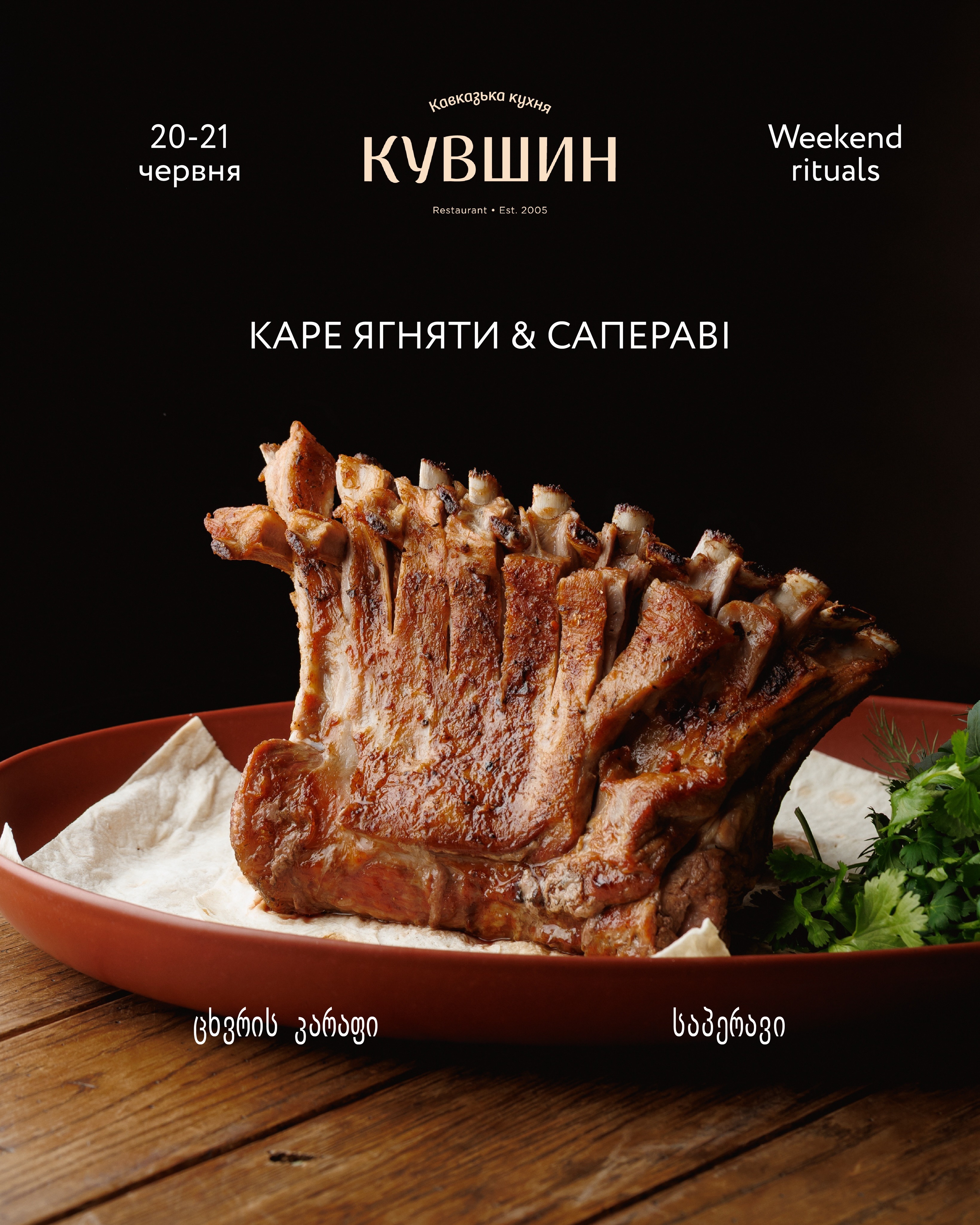 Ритуал вихідного дня