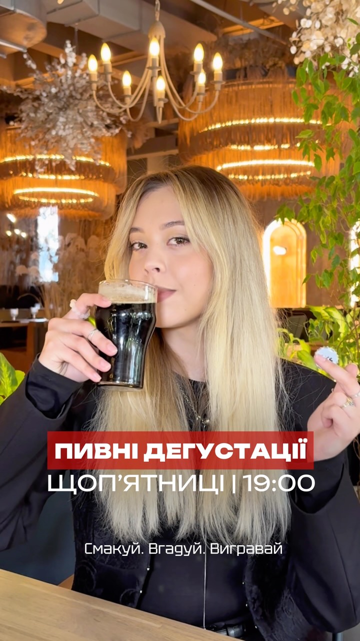Пивні дегустації