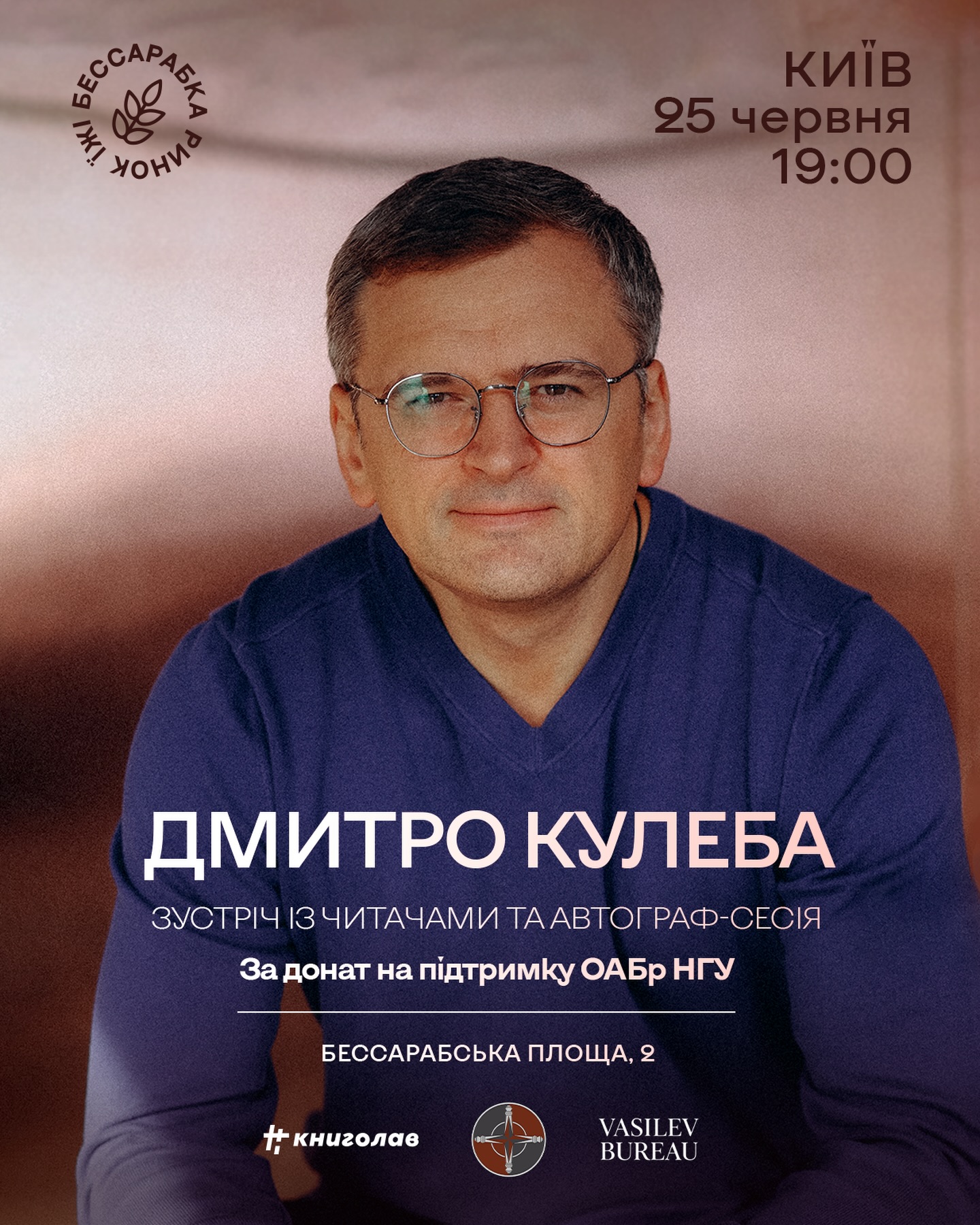Обговорення книги з Дмитром Кулебою