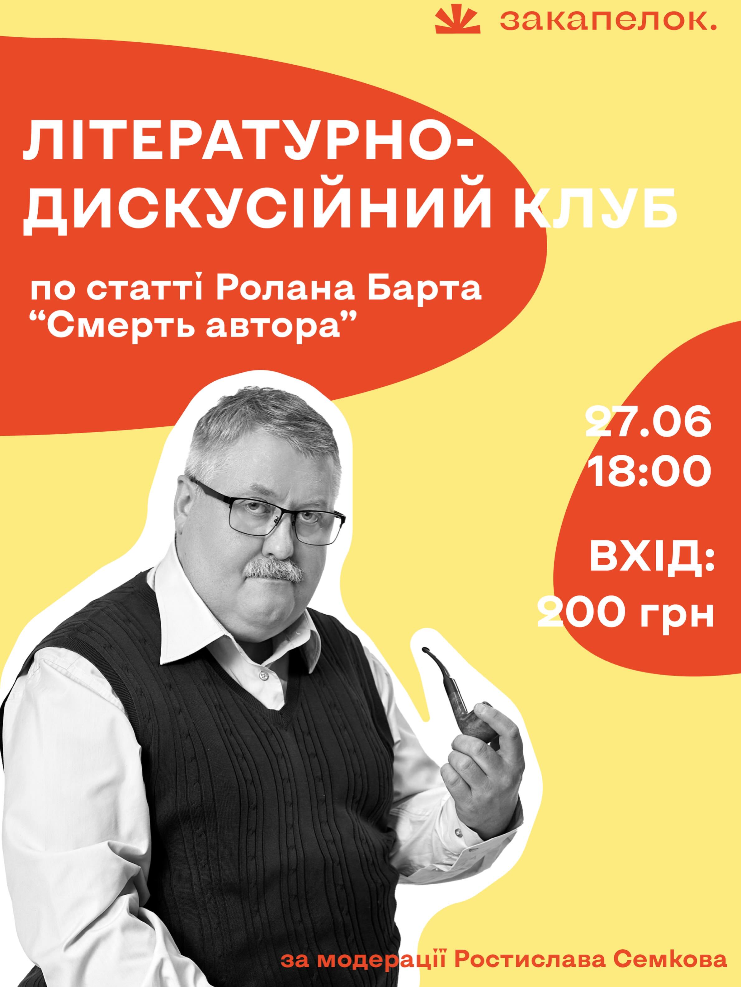 Літературно-дискусійний клуб «Іммануїл Decaf»