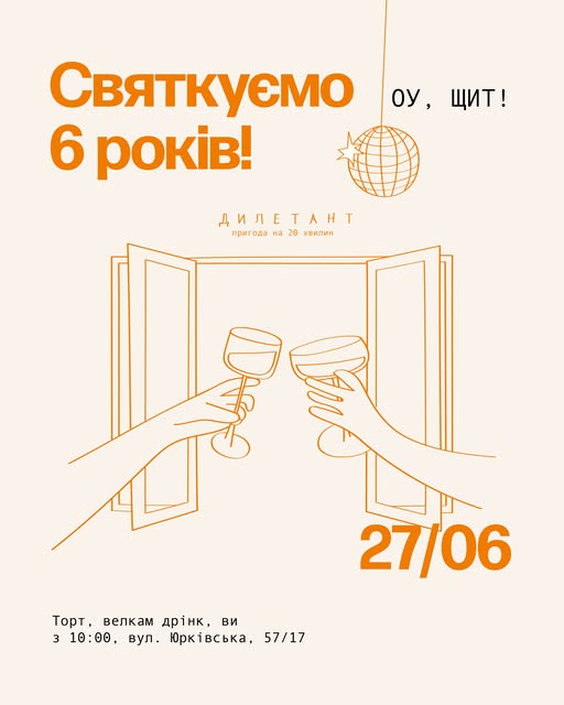 Святкування 2191 дня пригод