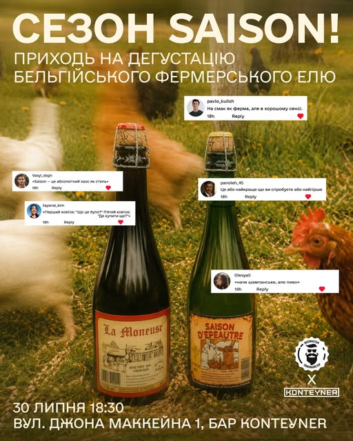 Дегустація бельгійських сезонів