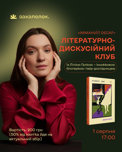 Дискусійний клуб «Іммануїл Decaf»