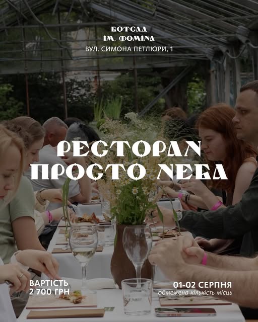 Зустріч просто неба