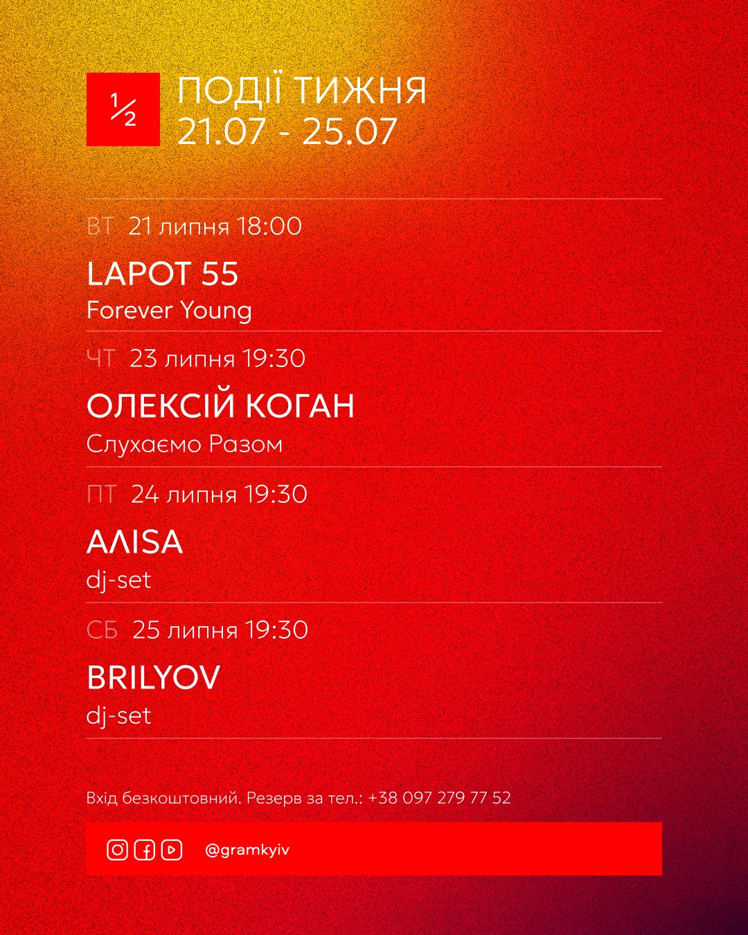 DJ set з Григорієм Іванцівим