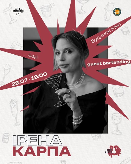 Guest Bartending з Іреною Карпою