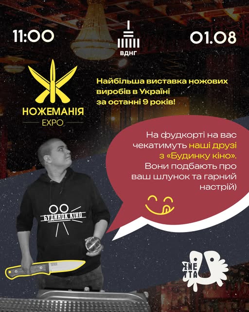 Ножеманія Kyiv EXPO