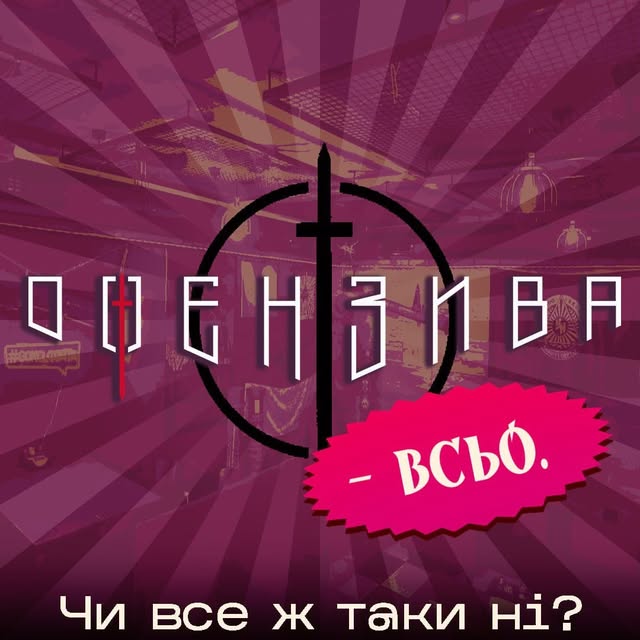 Останні дні в Офензиві