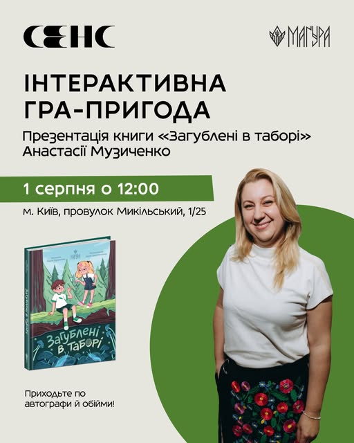 Зустріч з Анастасією Музиченко