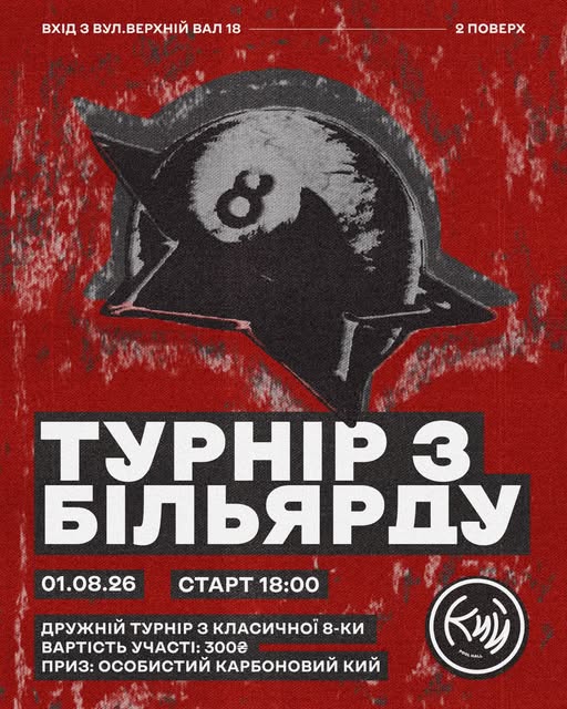 Турнір з більярду