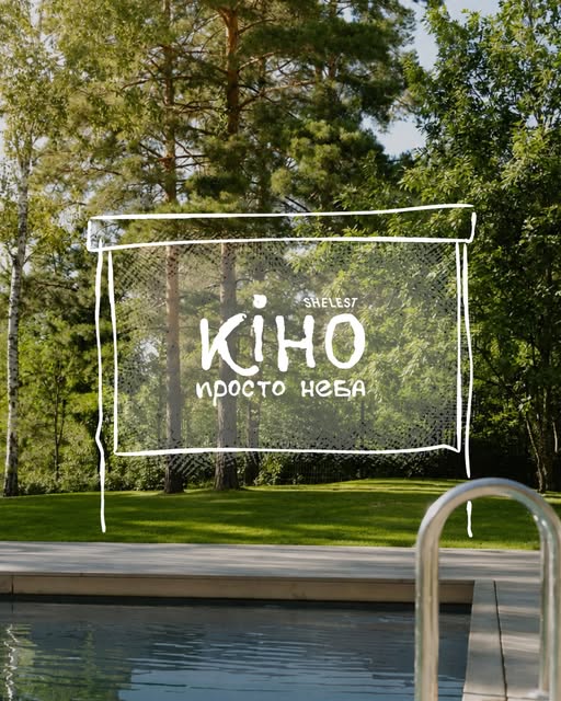 Кіновечори на басейні