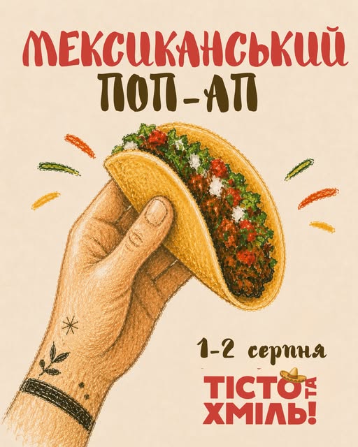 Мексиканські дні