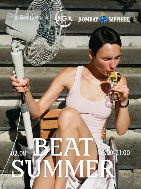 Beat Summer у Тайському Привіті