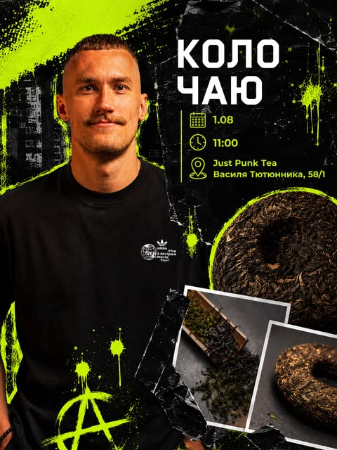 Коло чаю для підприємців