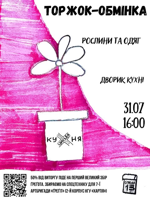 Торжок-обмінка рослин та одягу