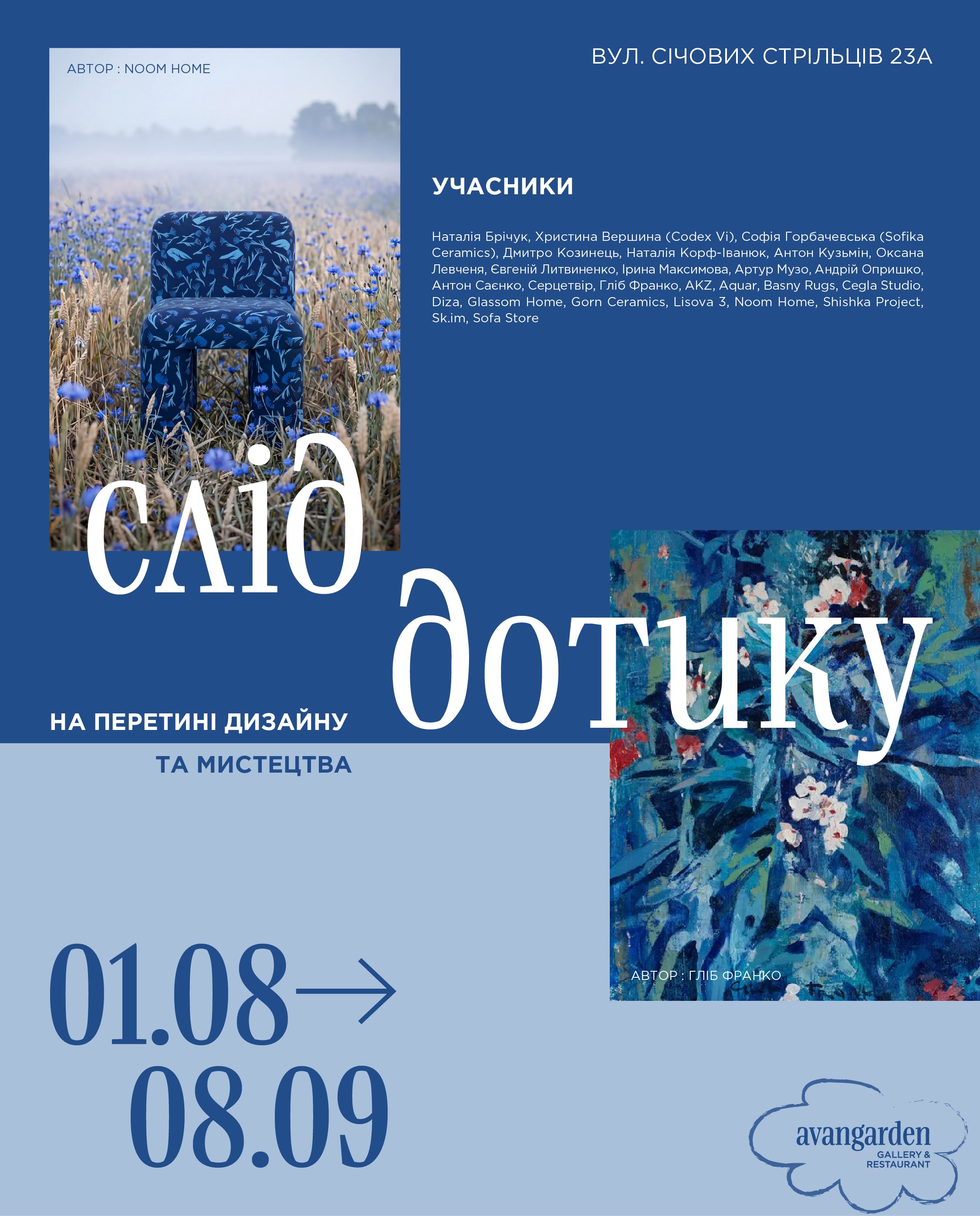 Виставка «Слід дотику»