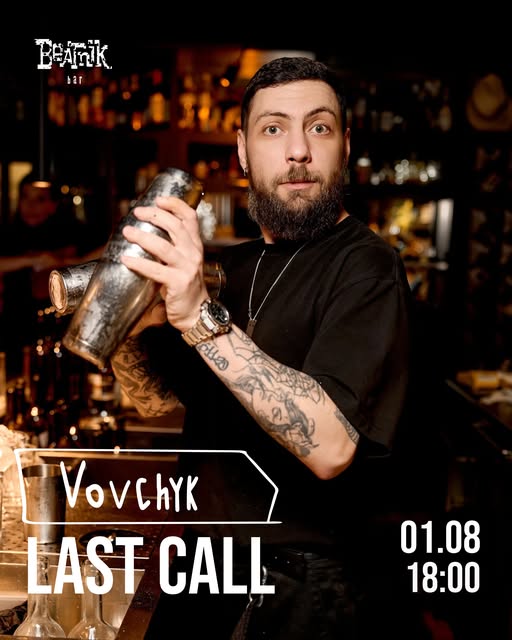 Last Call для Вовчика