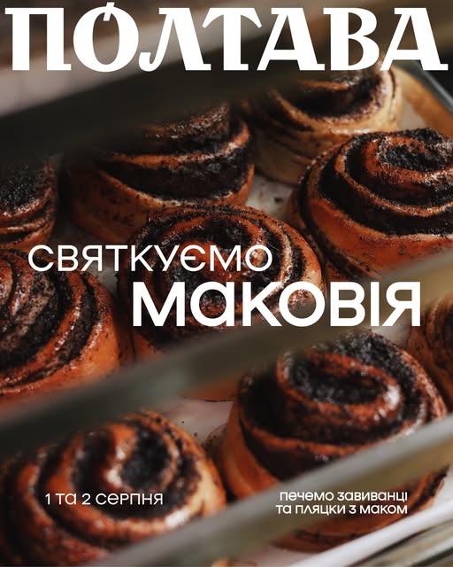 Святкування Маковія