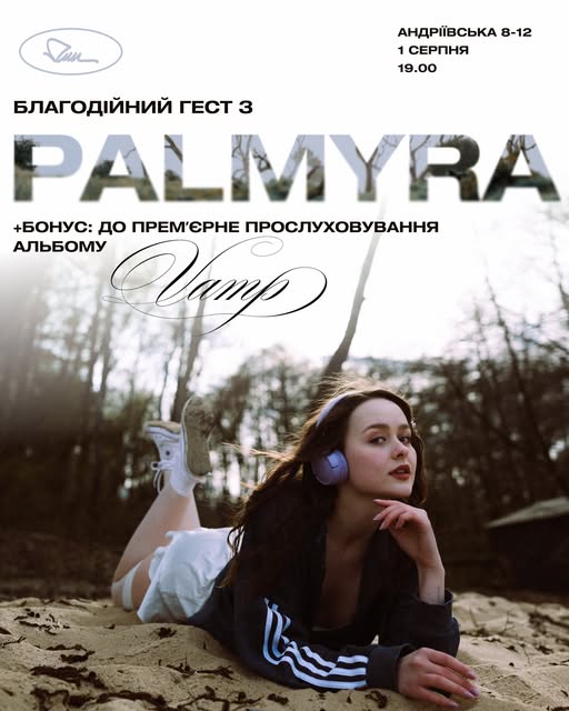 Прослуховування нового альбому VAMP