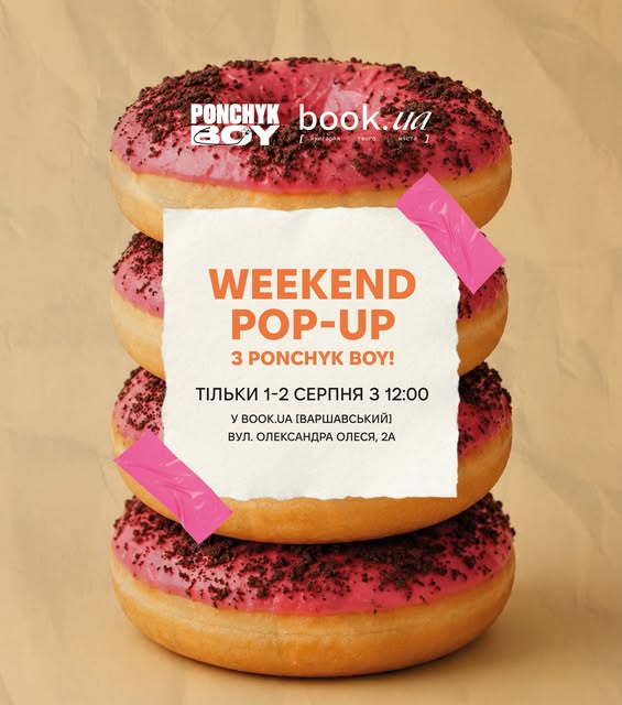 POP-UP від Ponchyk Boy