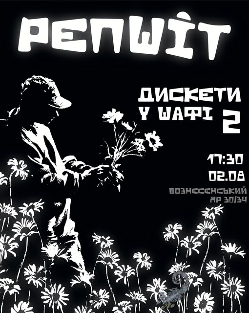 Фрістайл вечірка