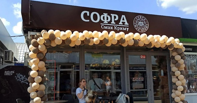 Софра
